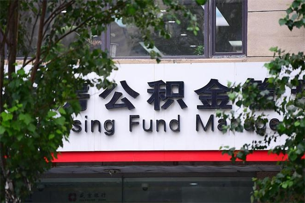 华容公积金提取流程（公积金提取办理流程）