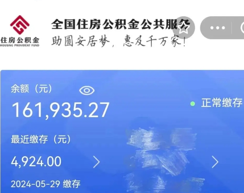 华容公积金一次性提取（一次性提取全部公积金）