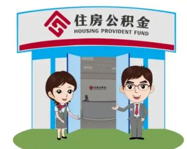 华容公积金小额提取（公积金额度提取规定）